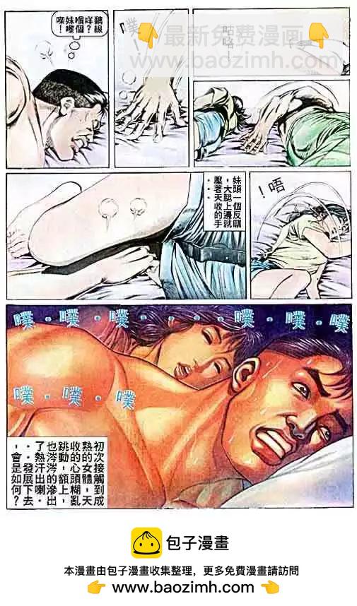 🍸古惑仔 第035卷 第33页