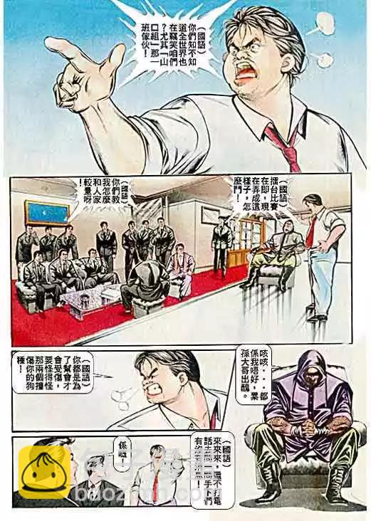 🍸古惑仔 第035卷 第5页