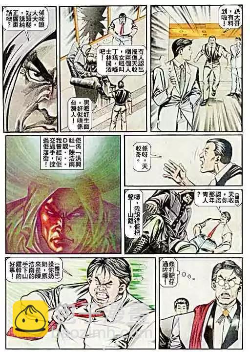 🍸古惑仔 第035卷 第6页