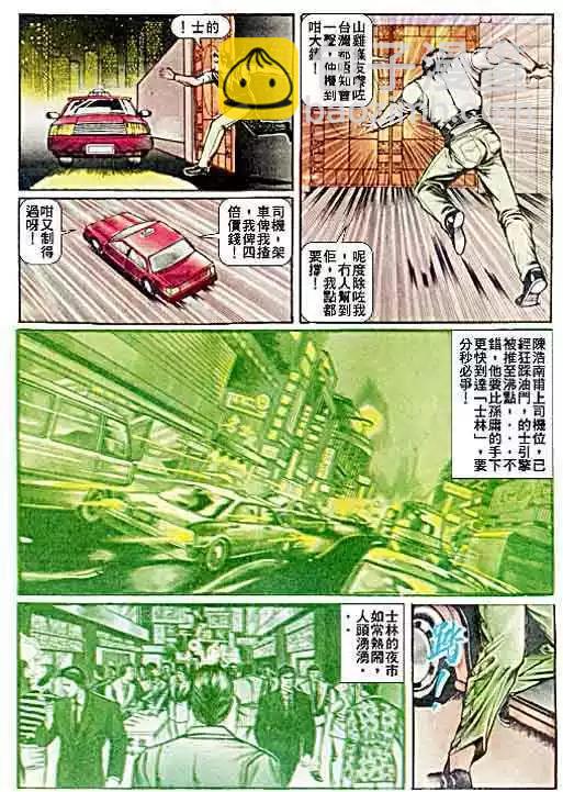 🍸古惑仔 第035卷 第8页