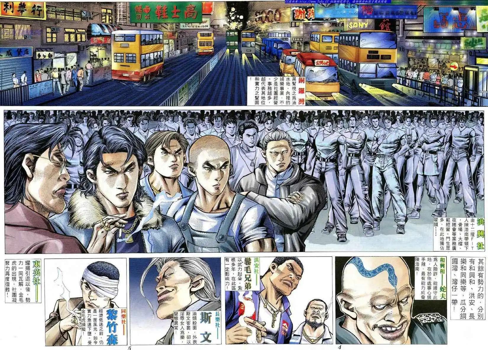 🍸古惑仔 第351卷 第1页