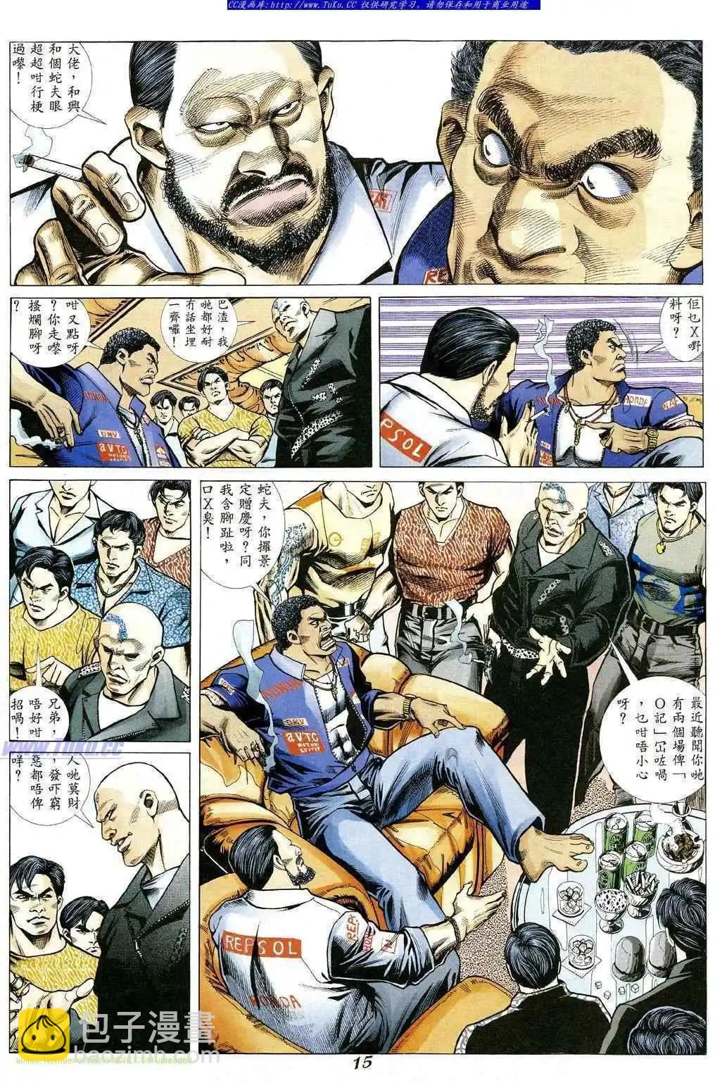 🍸古惑仔 第351卷 第10页