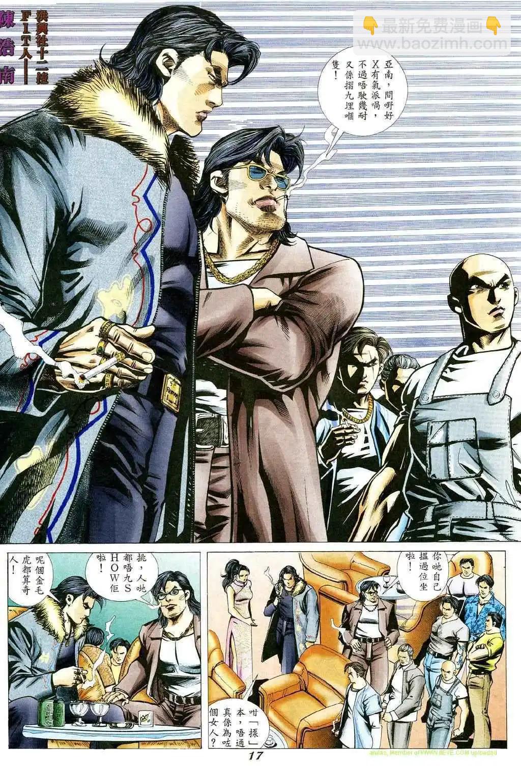 🍸古惑仔 第351卷 第12页