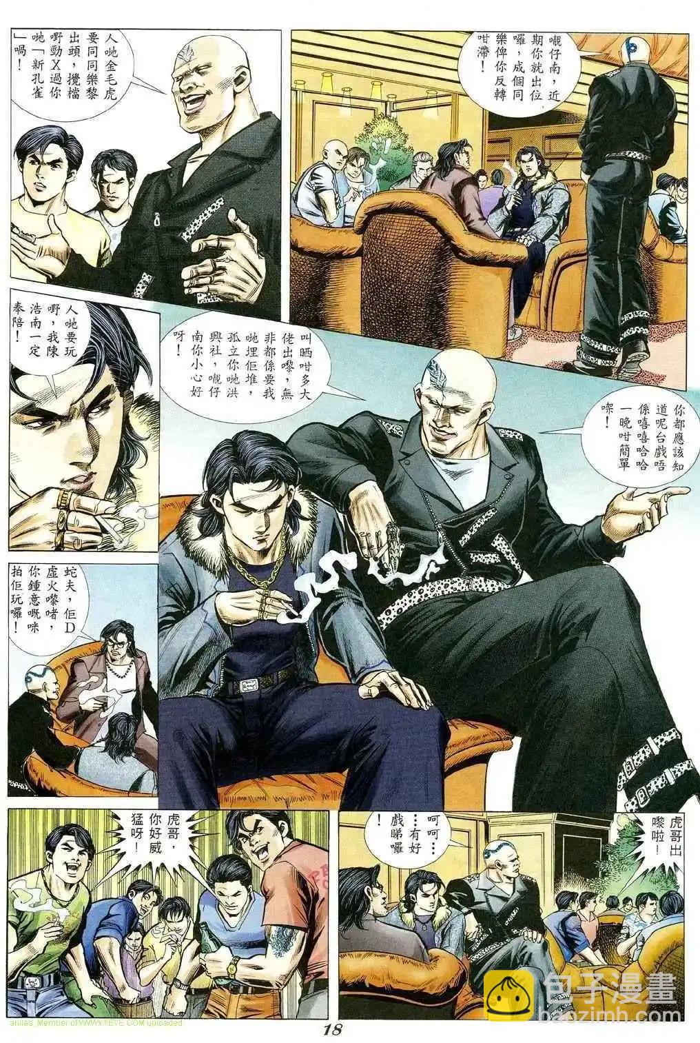 🍸古惑仔 第351卷 第13页