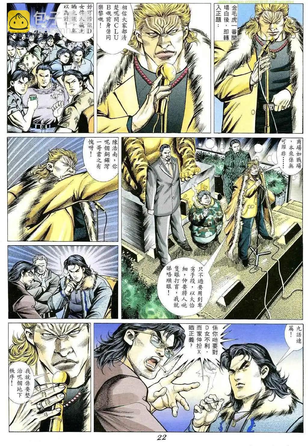 🍸古惑仔 第351卷 第16页