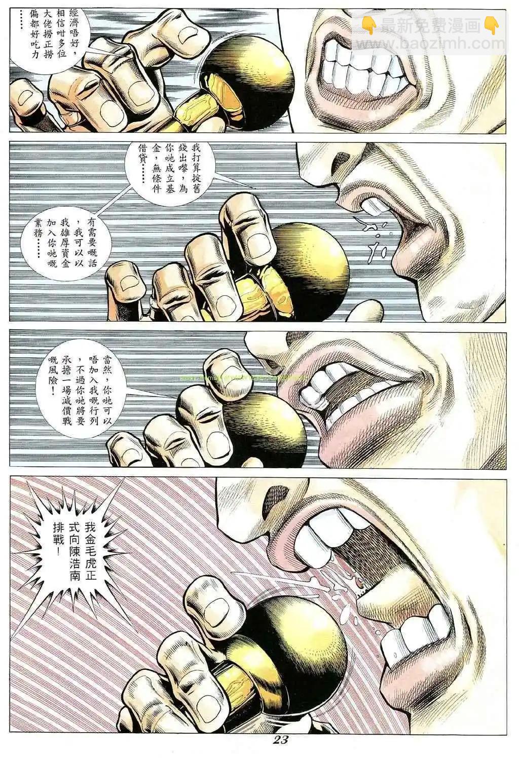 🍸古惑仔 第351卷 第17页