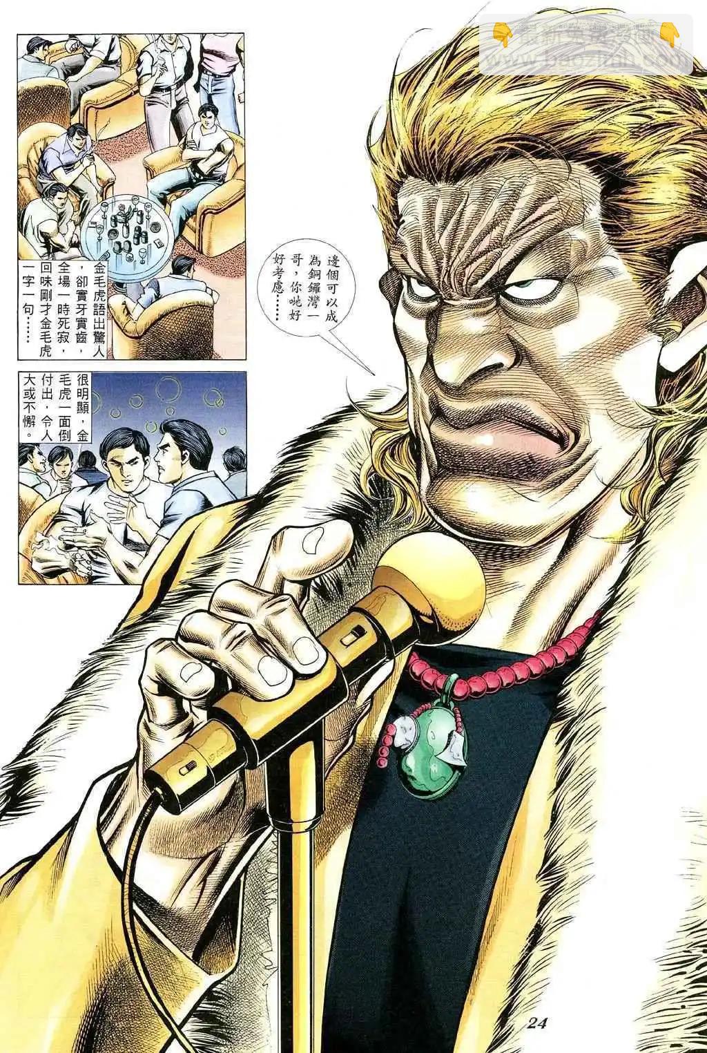 🍸古惑仔 第351卷 第18页