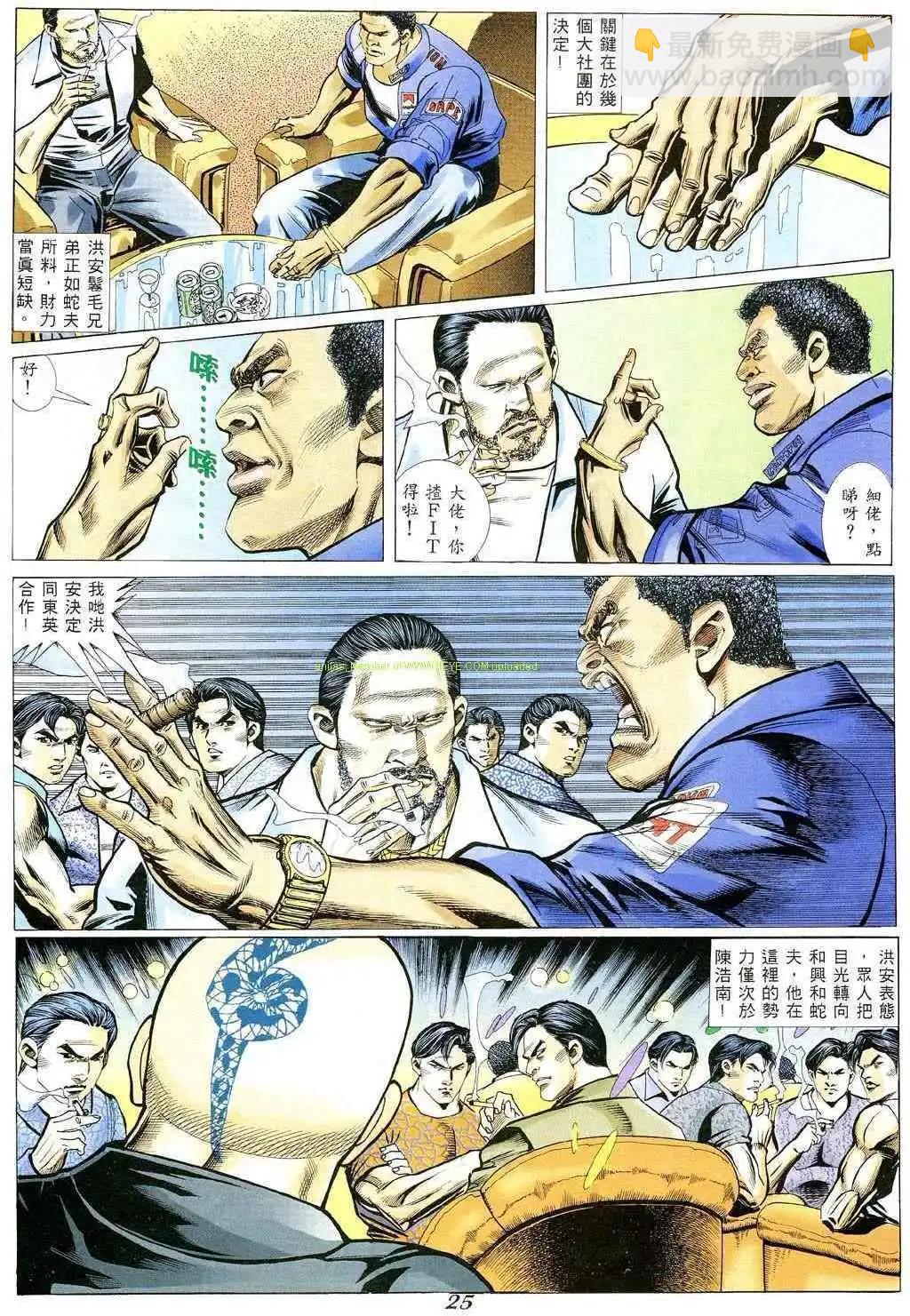 🍸古惑仔 第351卷 第19页