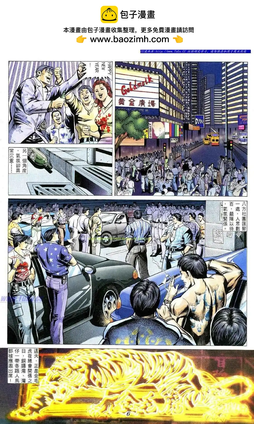 🍸古惑仔 第351卷 第2页