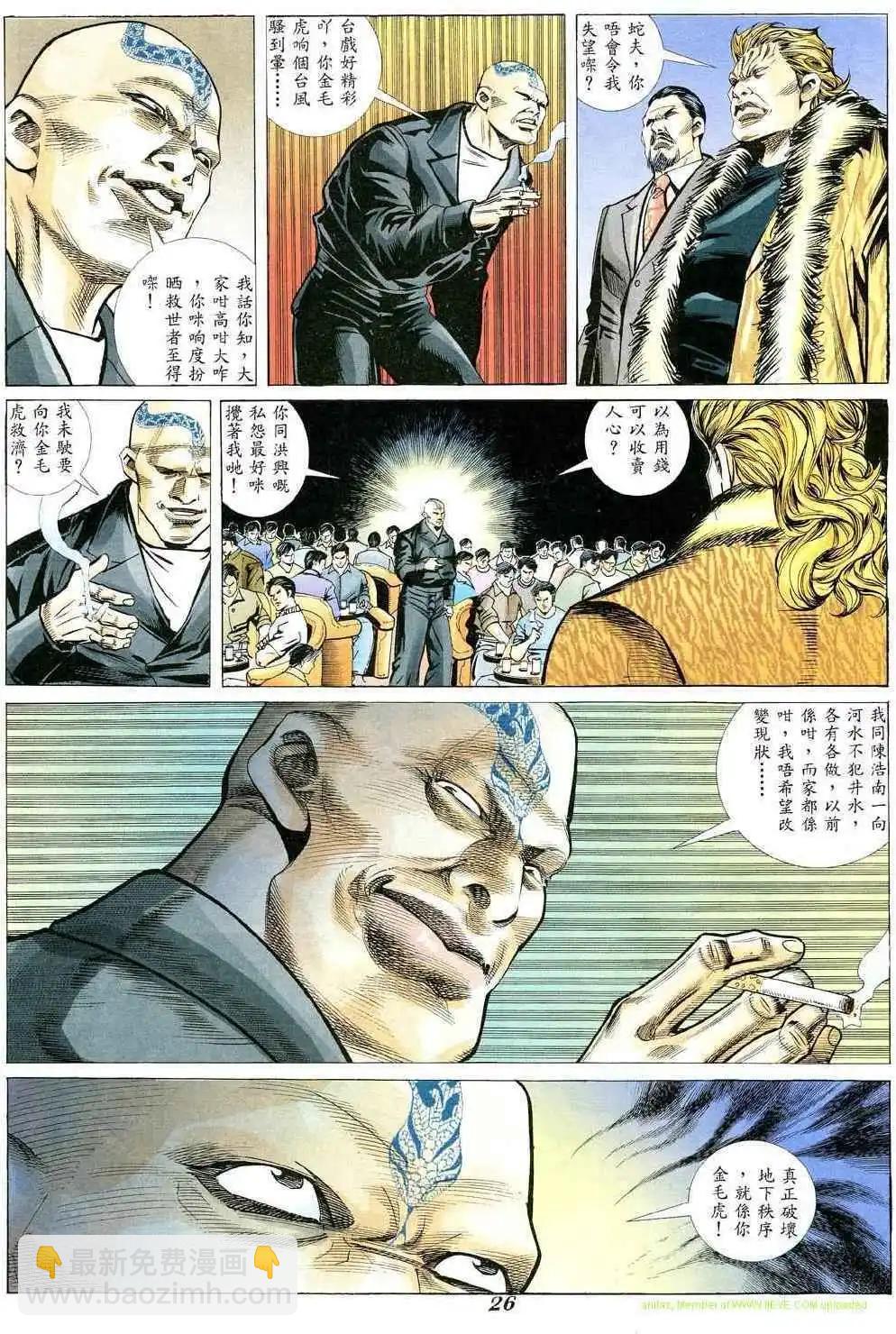 🍸古惑仔 第351卷 第20页