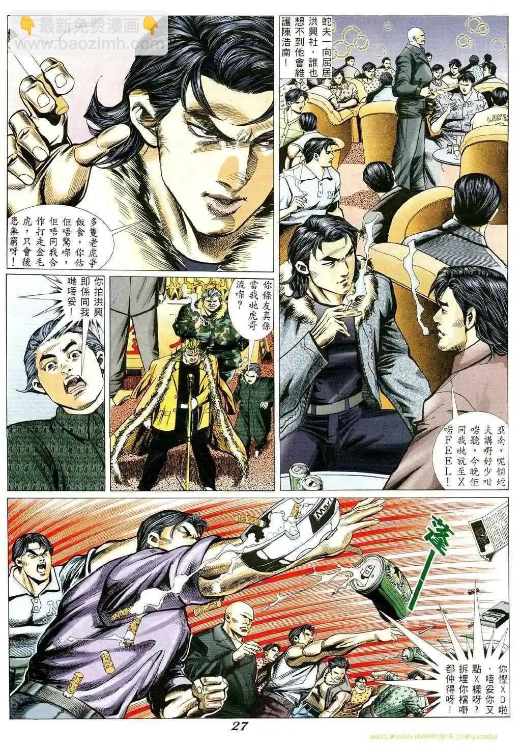 🍸古惑仔 第351卷 第21页