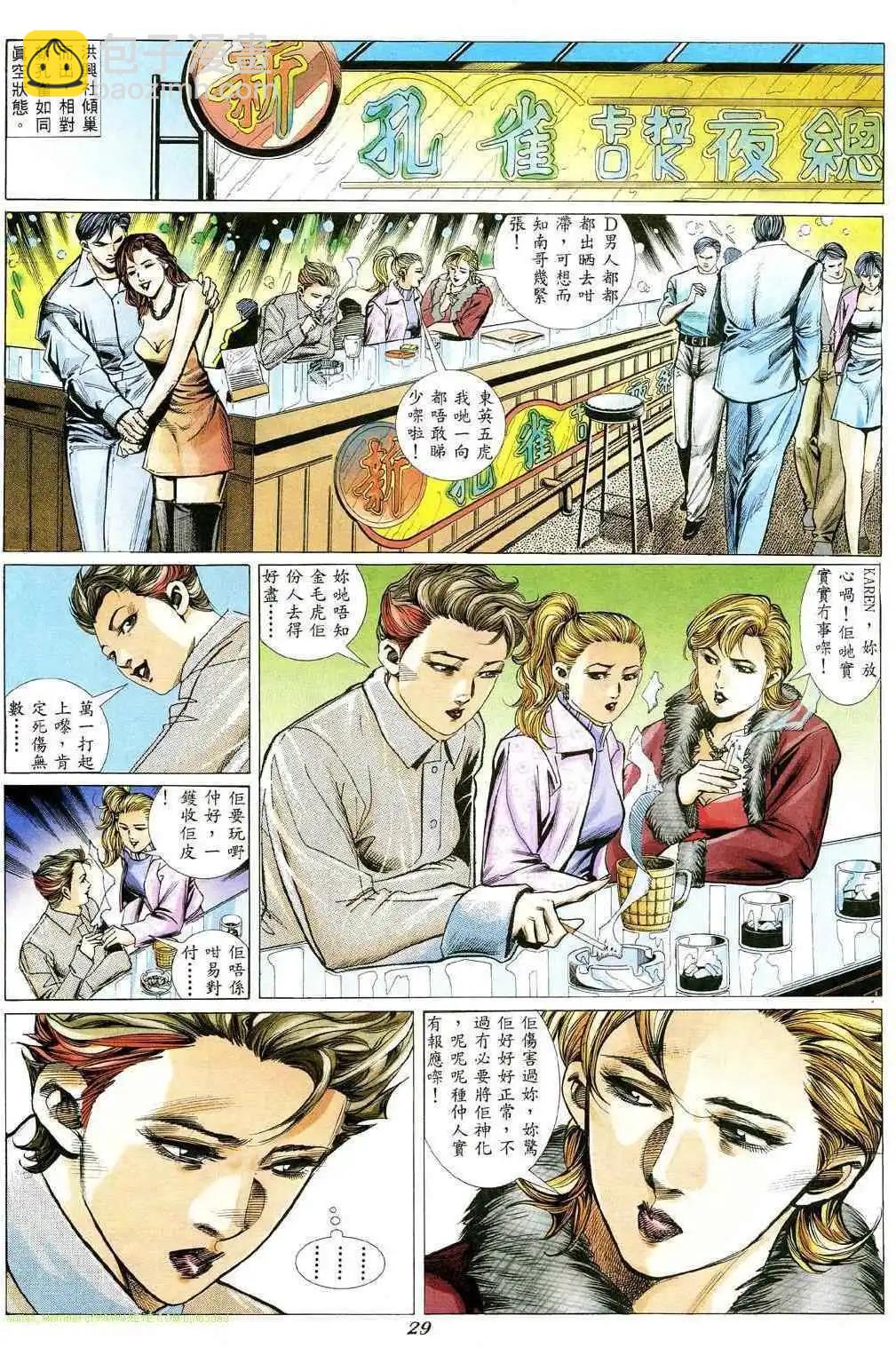 🍸古惑仔 第351卷 第23页