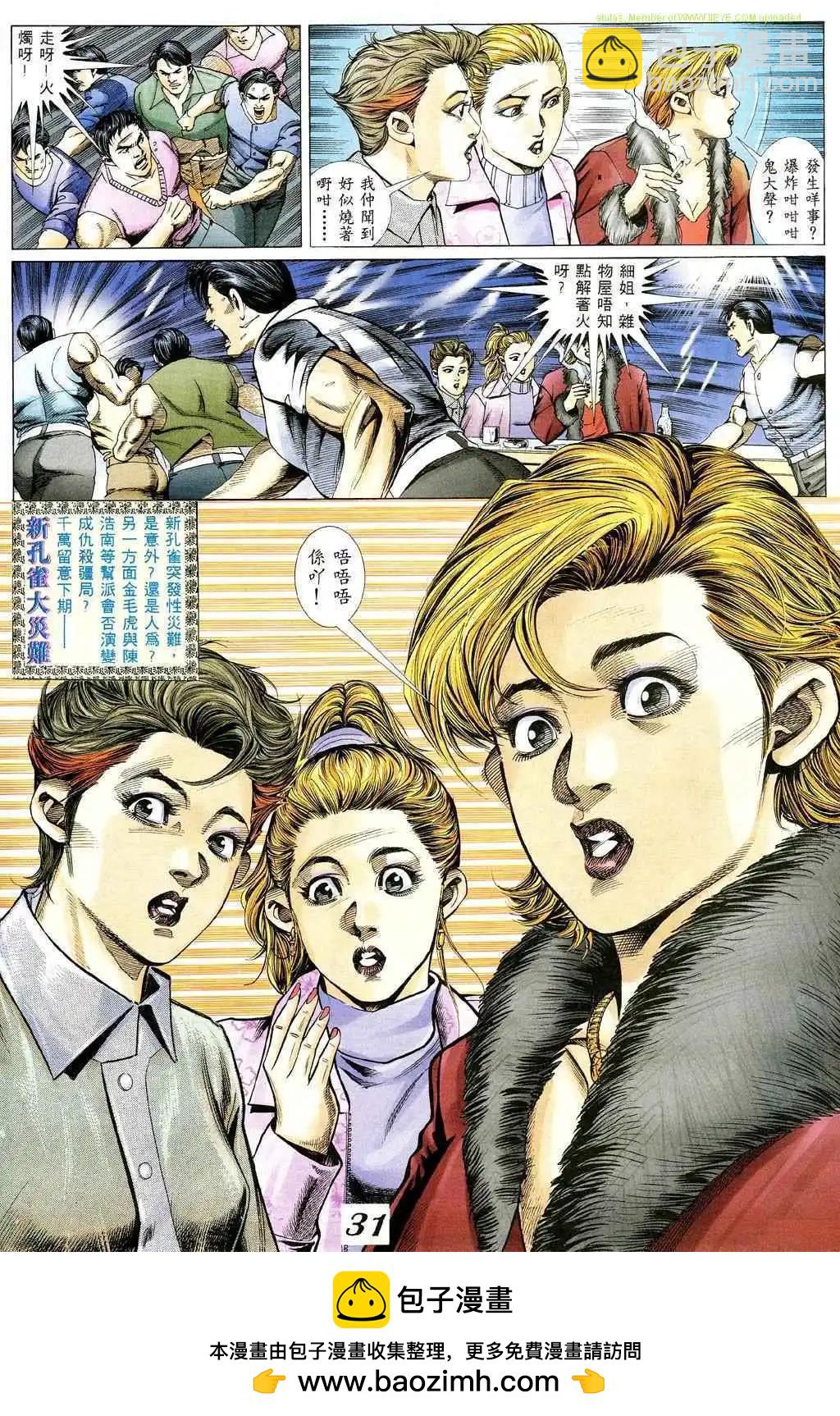 🍸古惑仔 第351卷 第25页