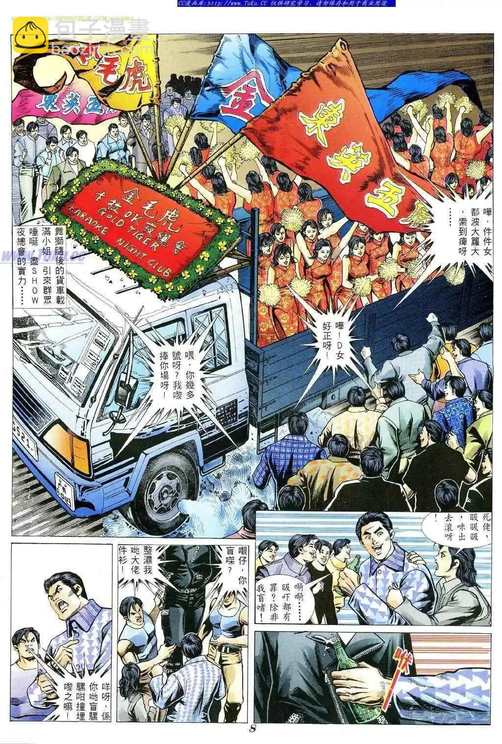 🍸古惑仔 第351卷 第4页