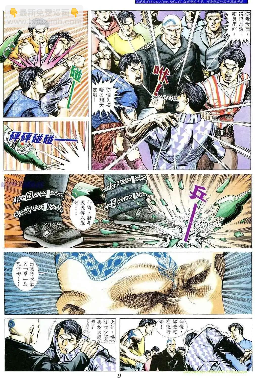 🍸古惑仔 第351卷 第5页