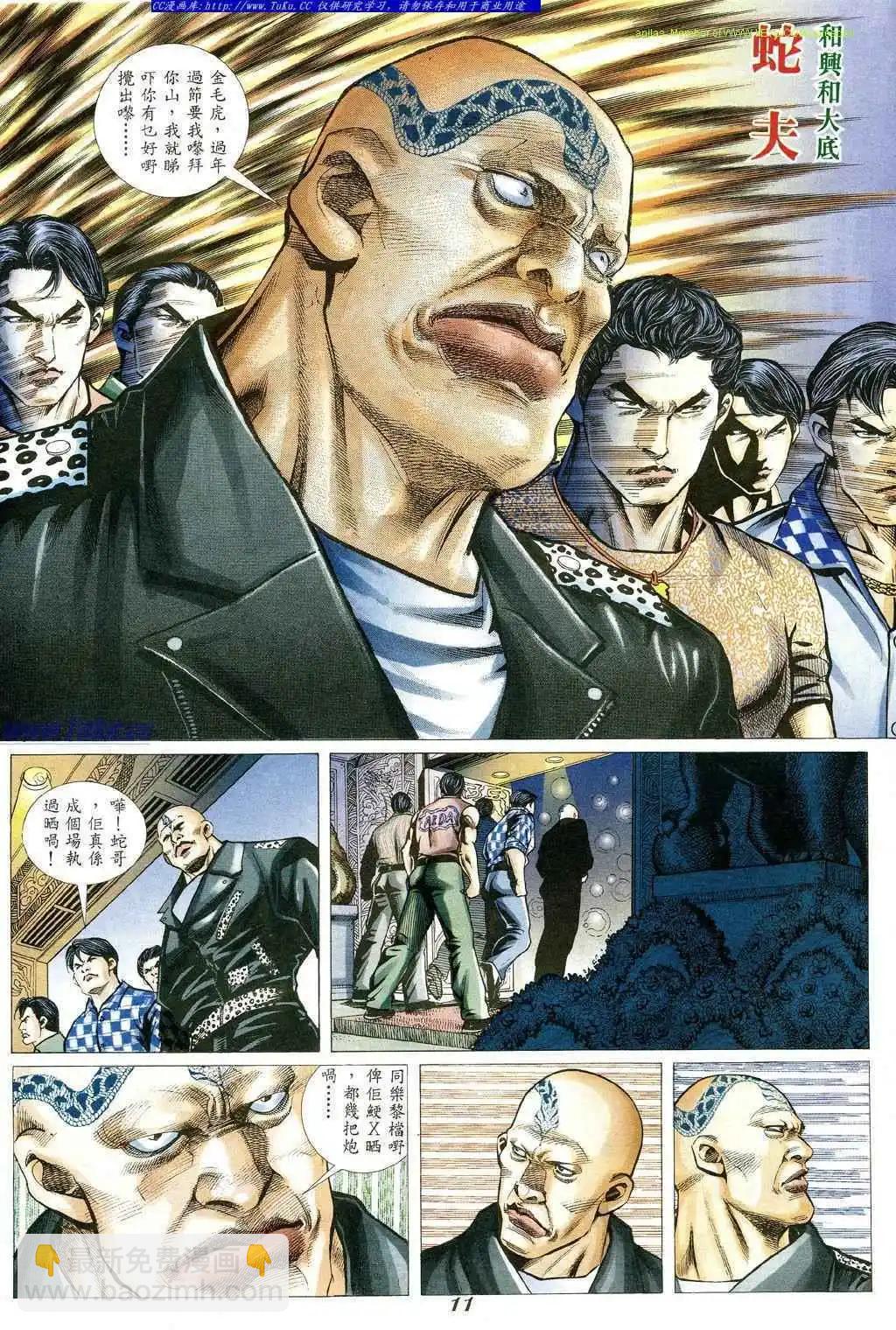 🍸古惑仔 第351卷 第7页
