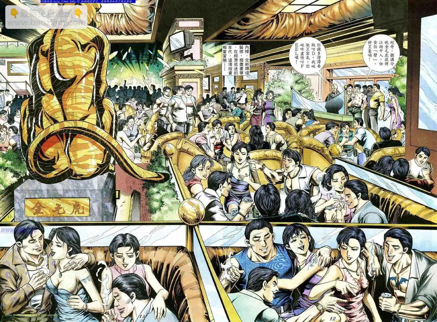🍸古惑仔 第351卷 第8页