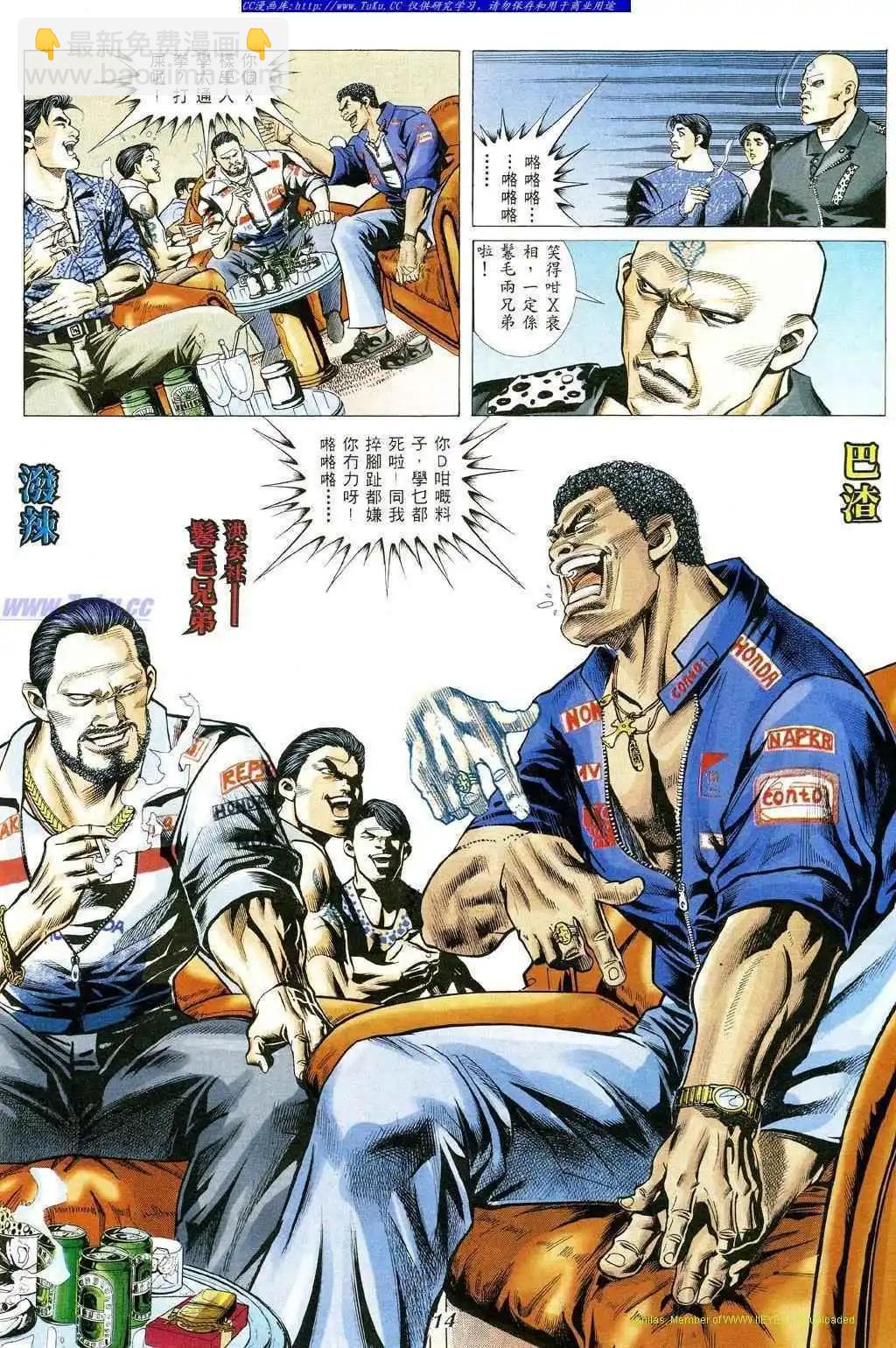 🍸古惑仔 第351卷 第9页