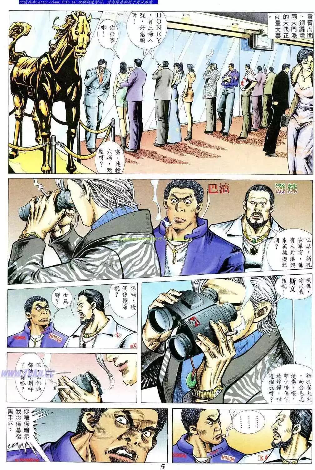🍸古惑仔 第353卷 第1页