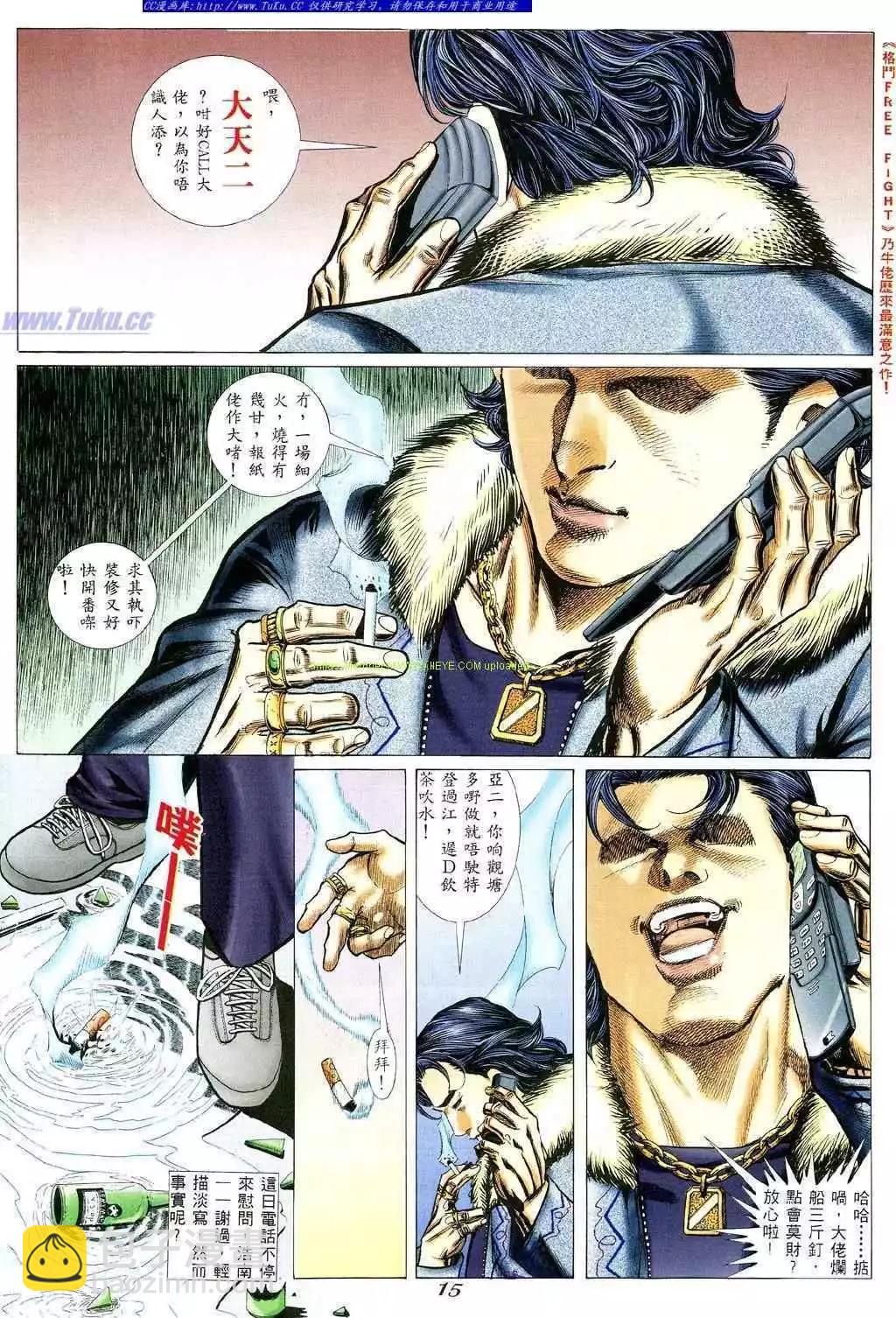 🍸古惑仔 第353卷 第10页
