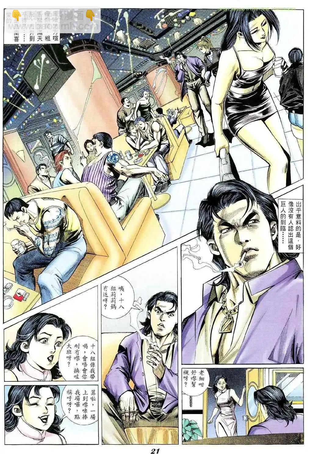🍸古惑仔 第353卷 第15页