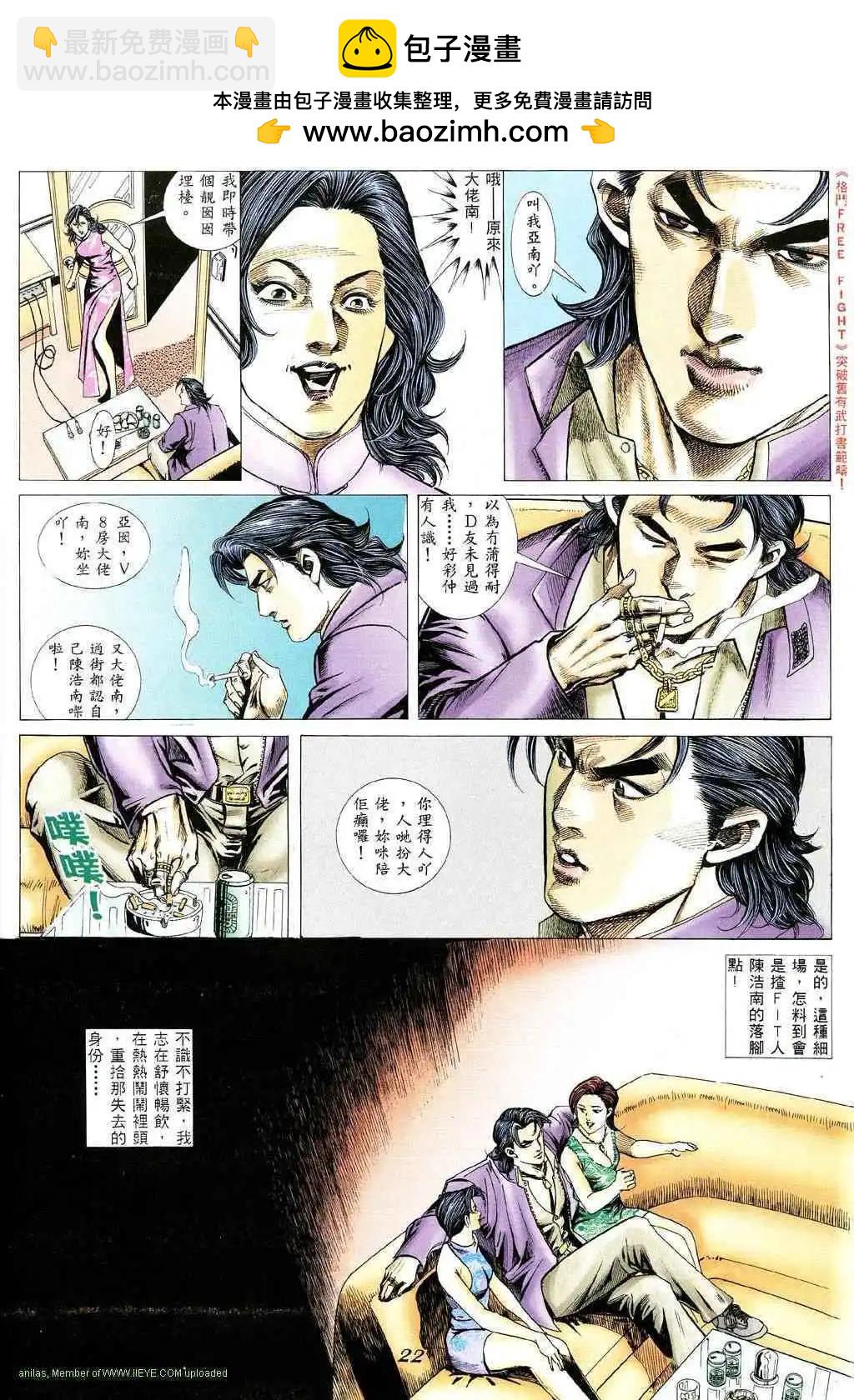 🍸古惑仔 第353卷 第16页