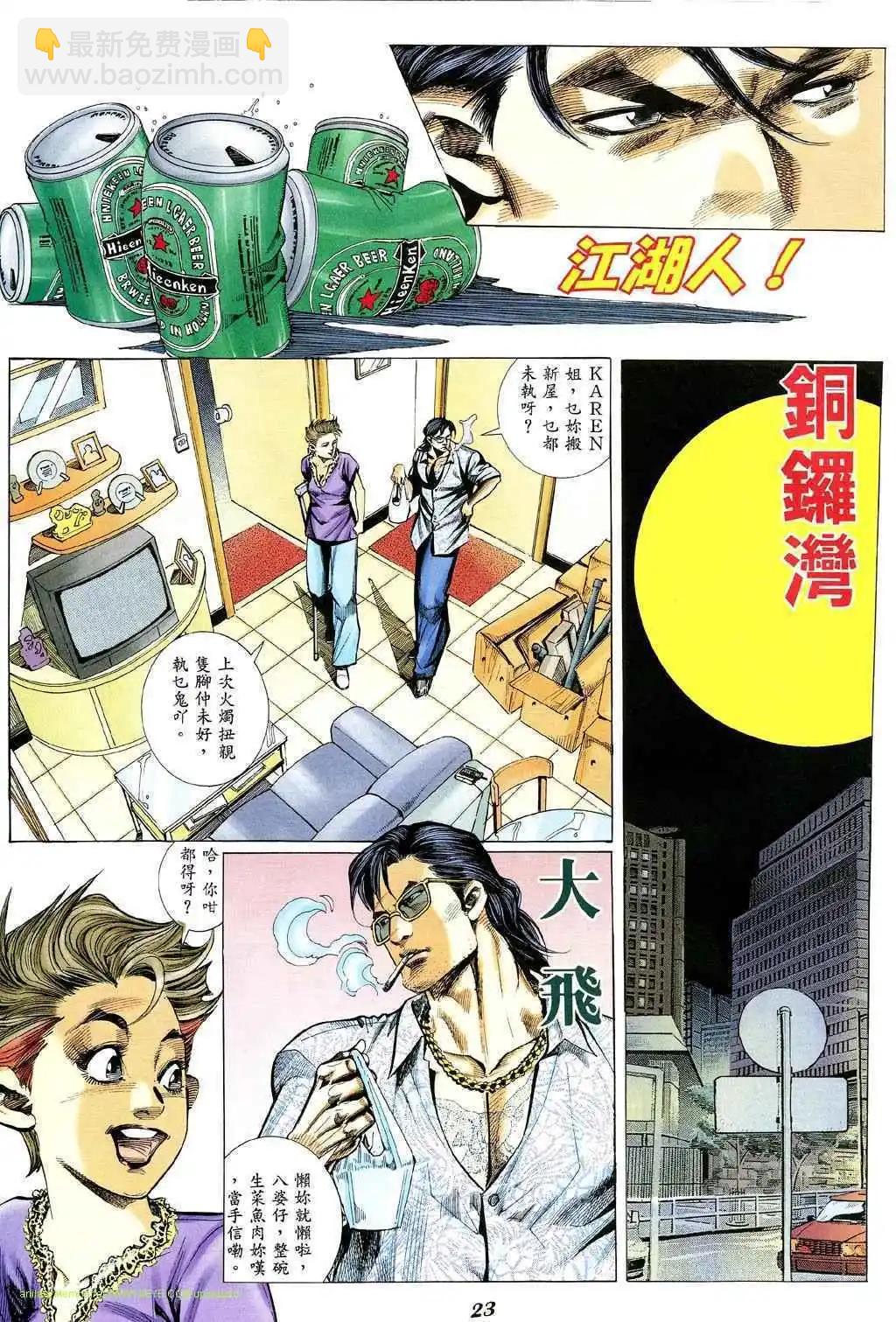 🍸古惑仔 第353卷 第17页