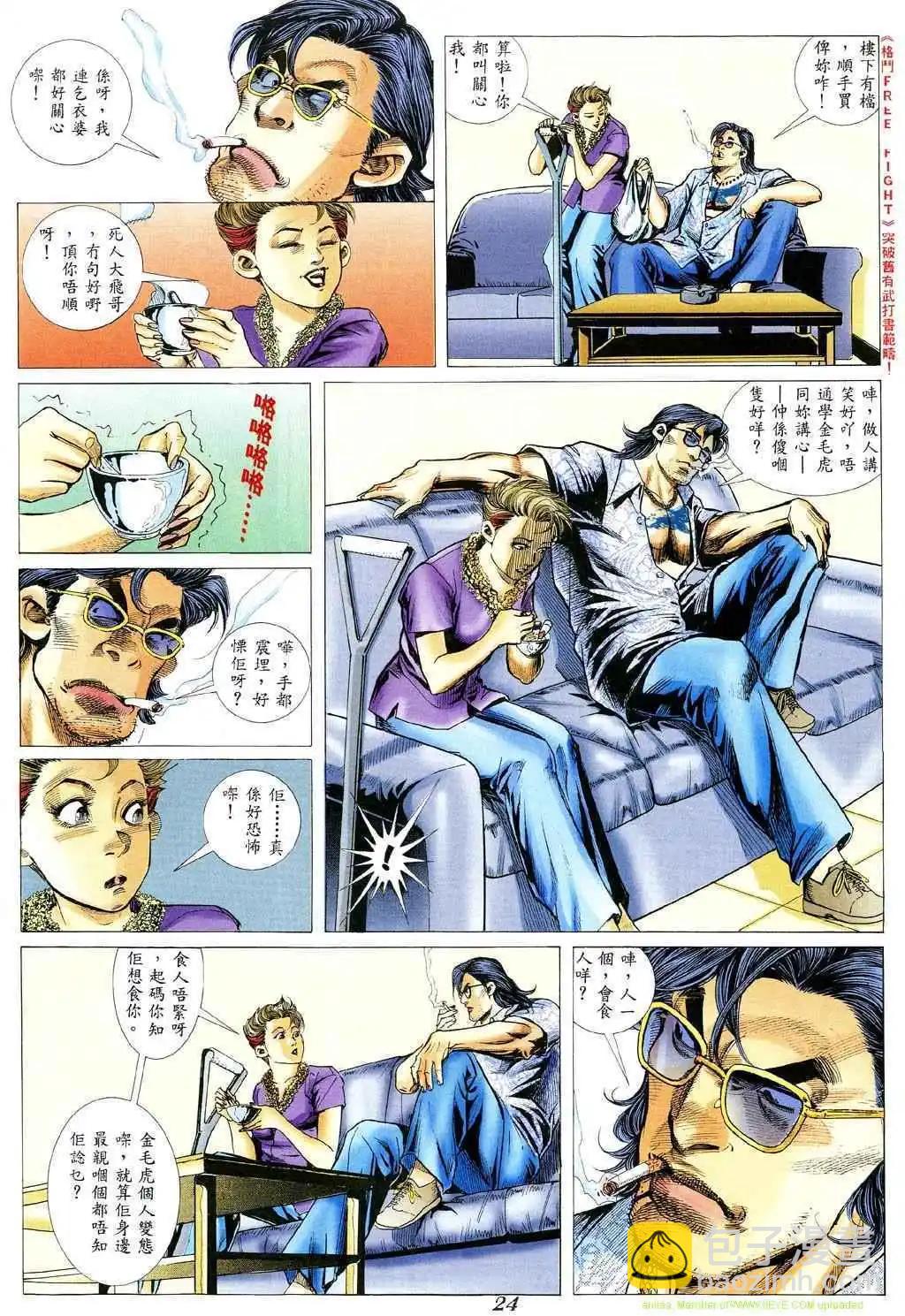 🍸古惑仔 第353卷 第18页