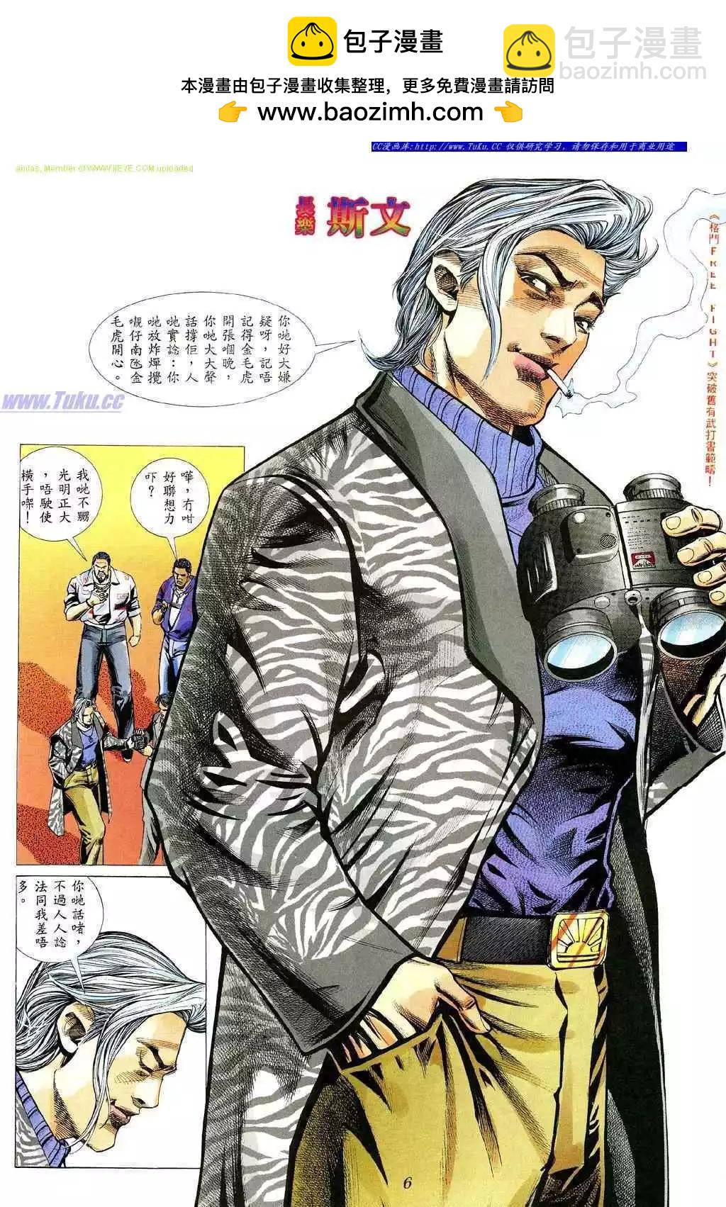 🍸古惑仔 第353卷 第2页