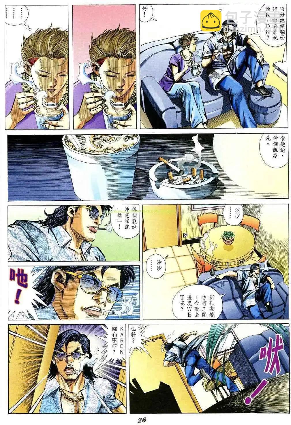 🍸古惑仔 第353卷 第20页