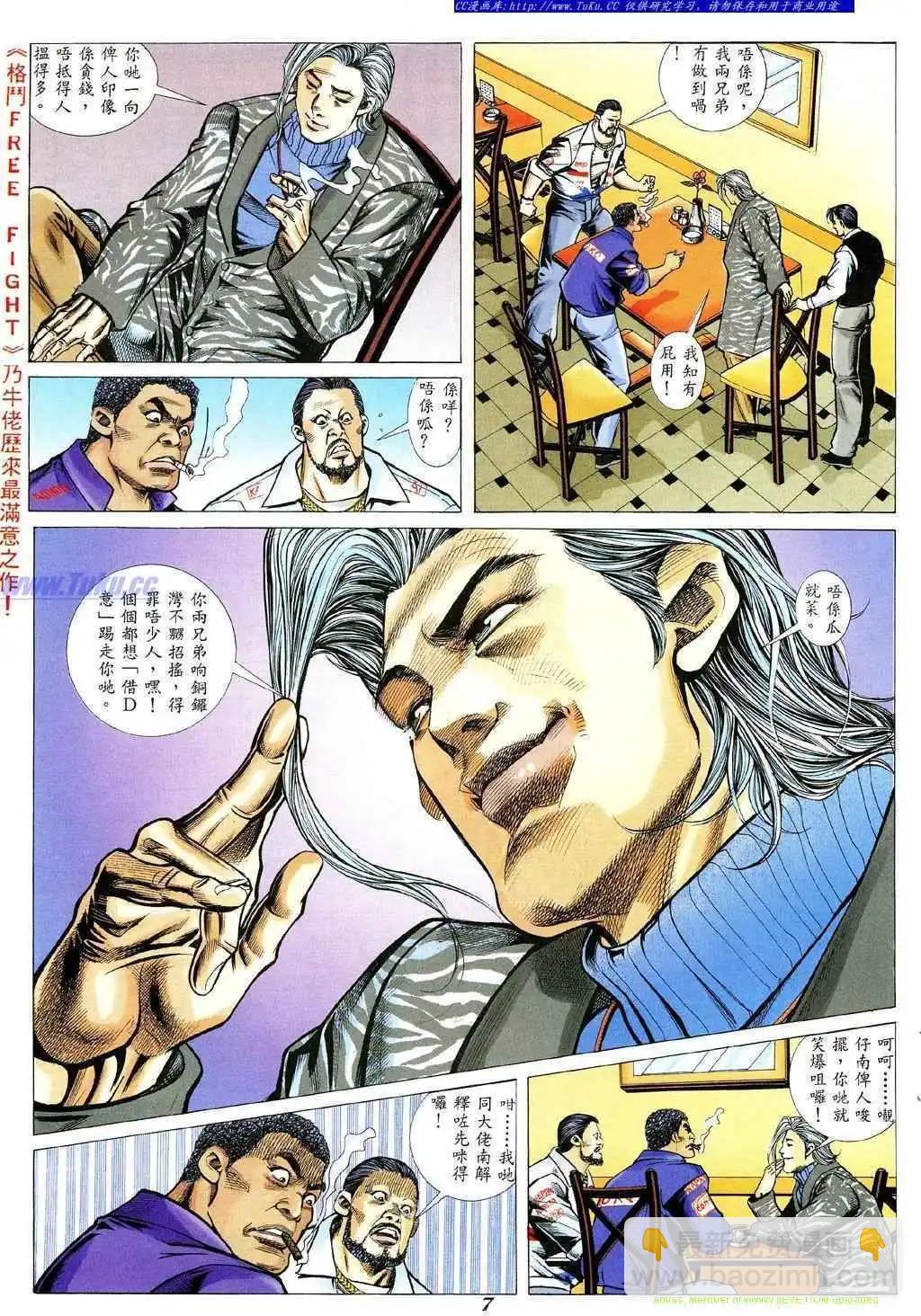 🍸古惑仔 第353卷 第3页
