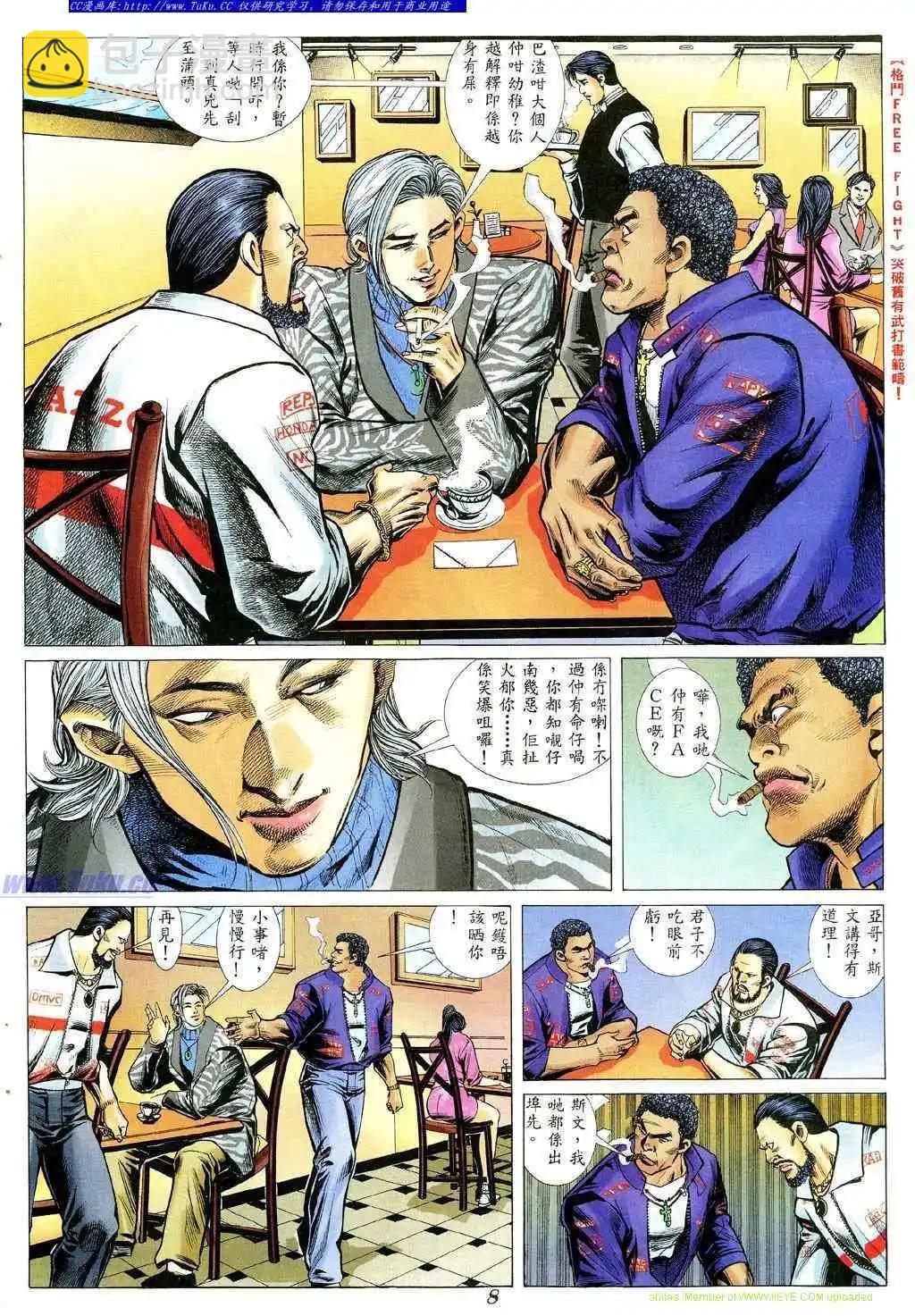 🍸古惑仔 第353卷 第4页