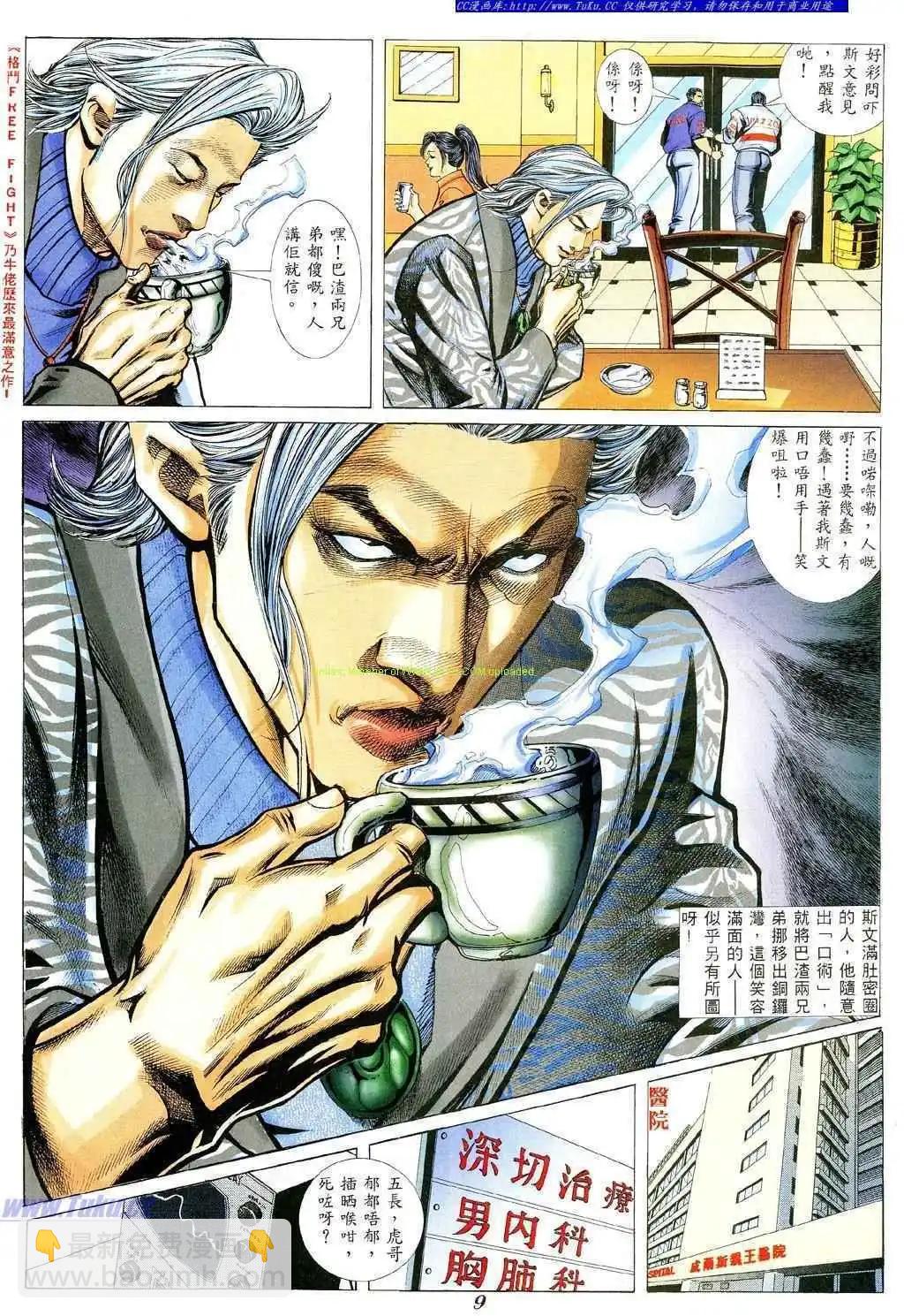 🍸古惑仔 第353卷 第5页