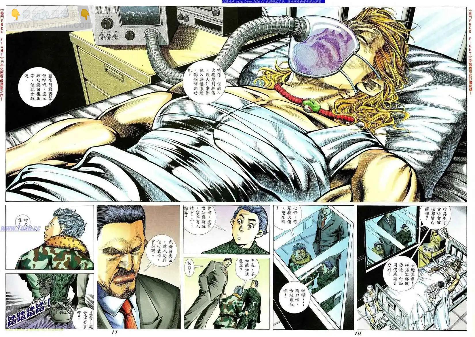 🍸古惑仔 第353卷 第6页
