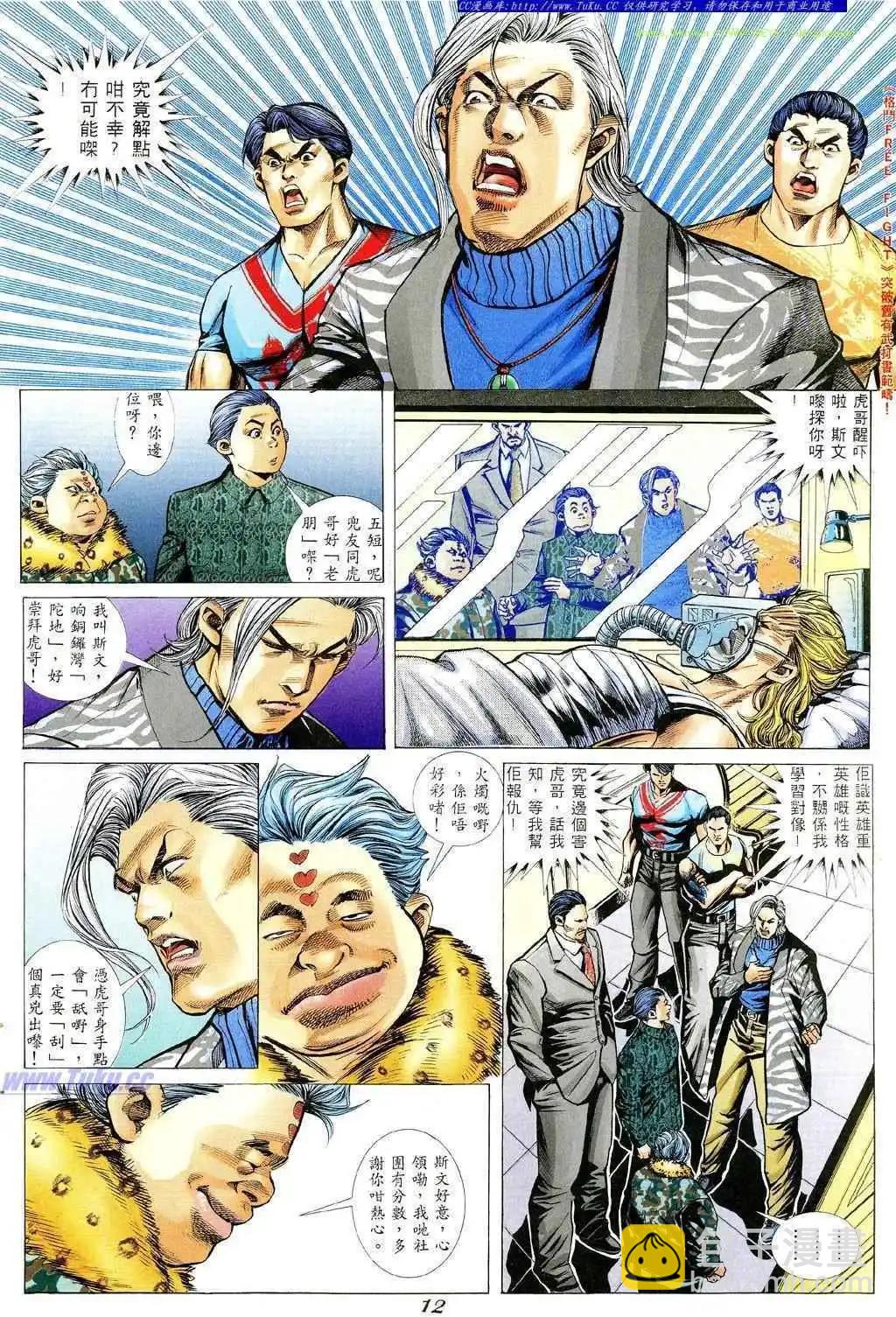 🍸古惑仔 第353卷 第7页