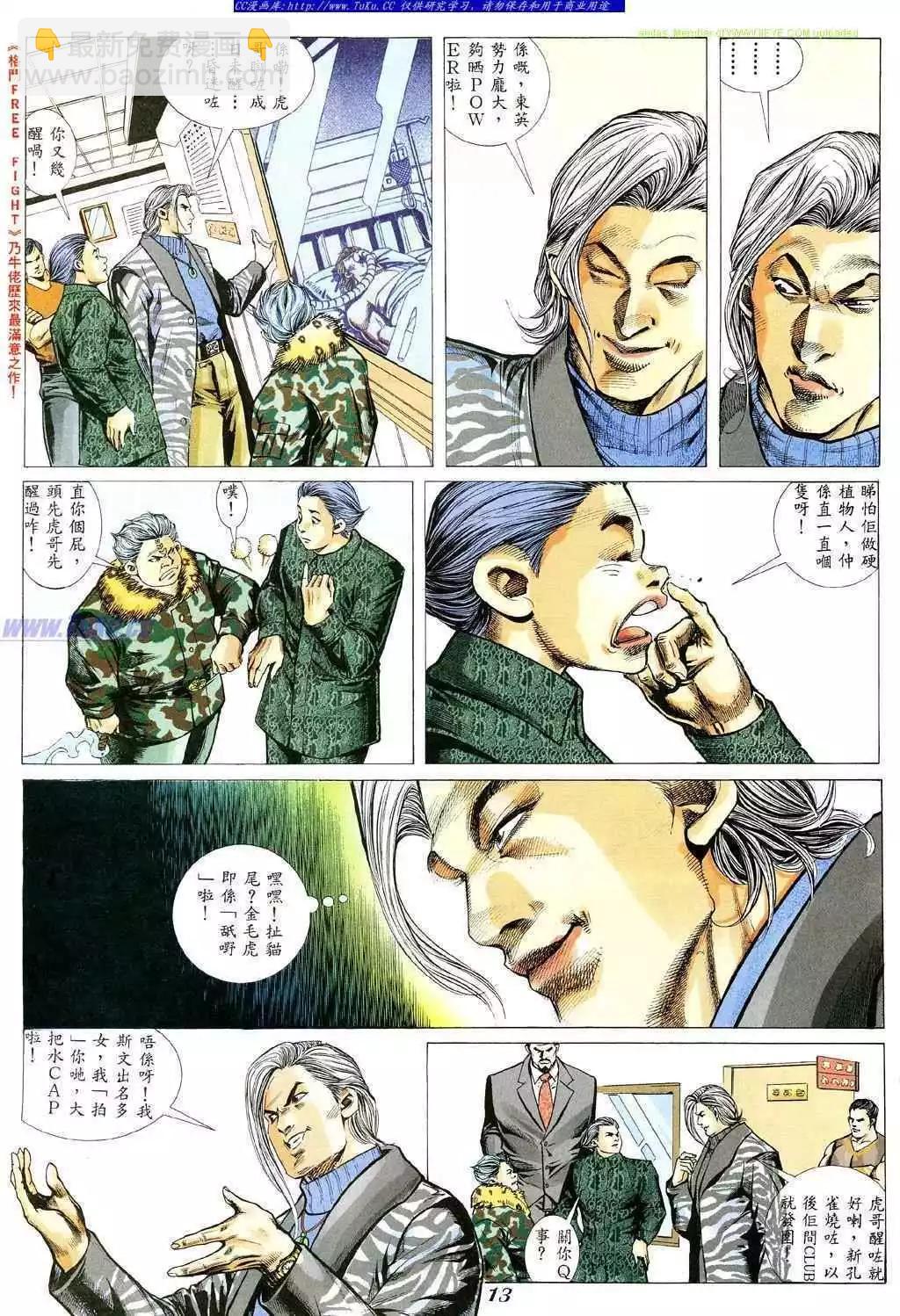 🍸古惑仔 第353卷 第8页