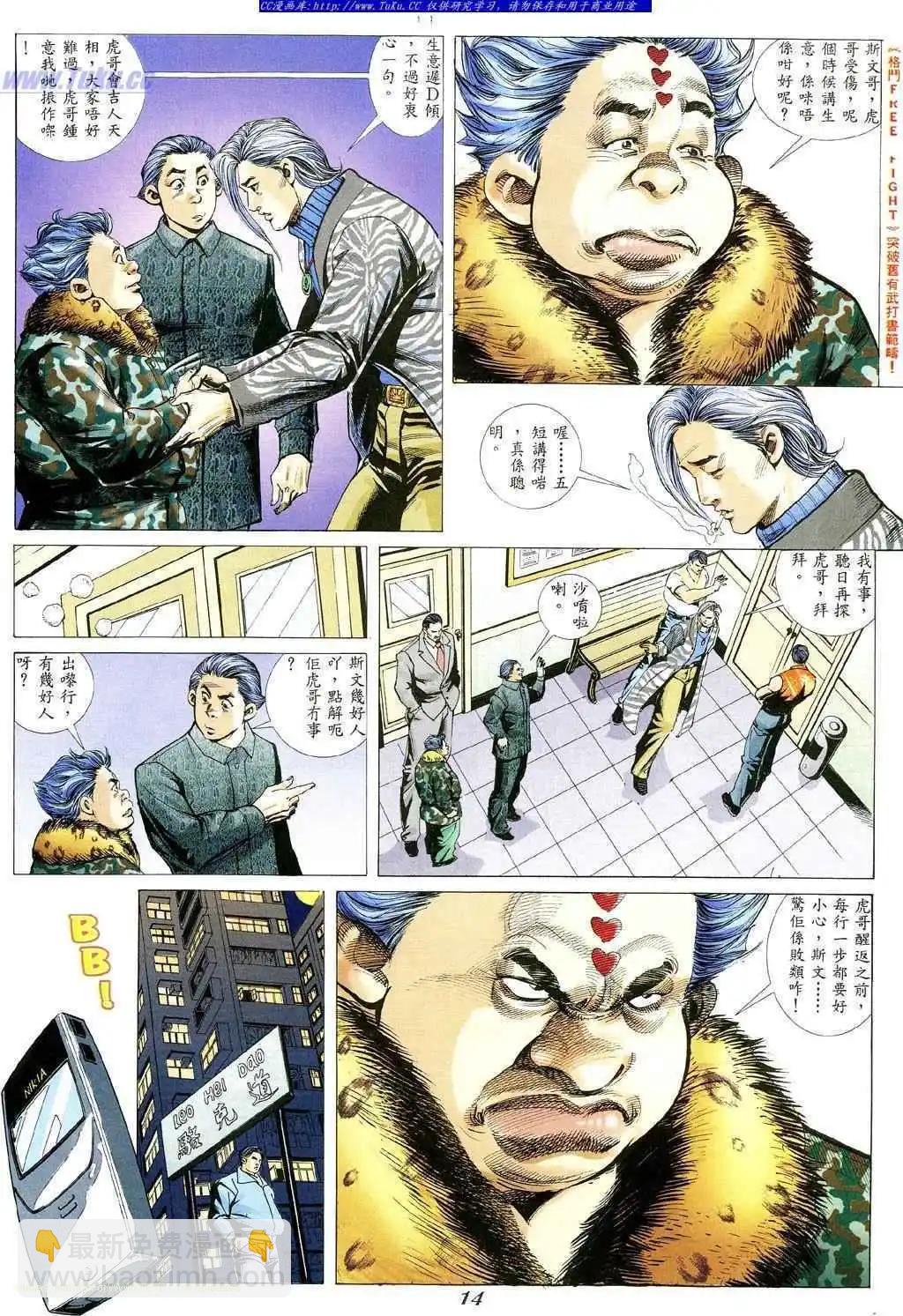 🍸古惑仔 第353卷 第9页