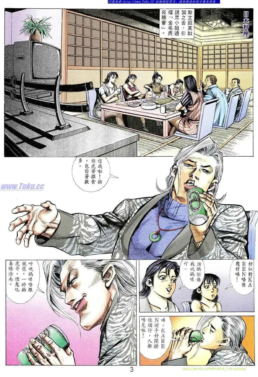 🍸古惑仔 第356卷 第1页