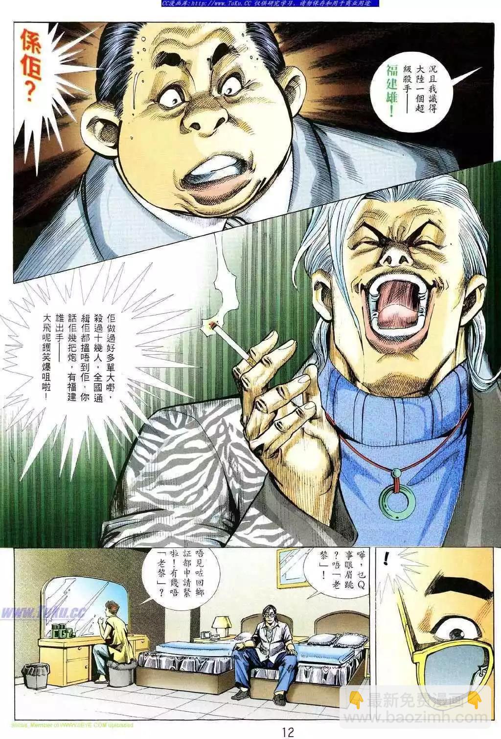 🍸古惑仔 第356卷 第10页