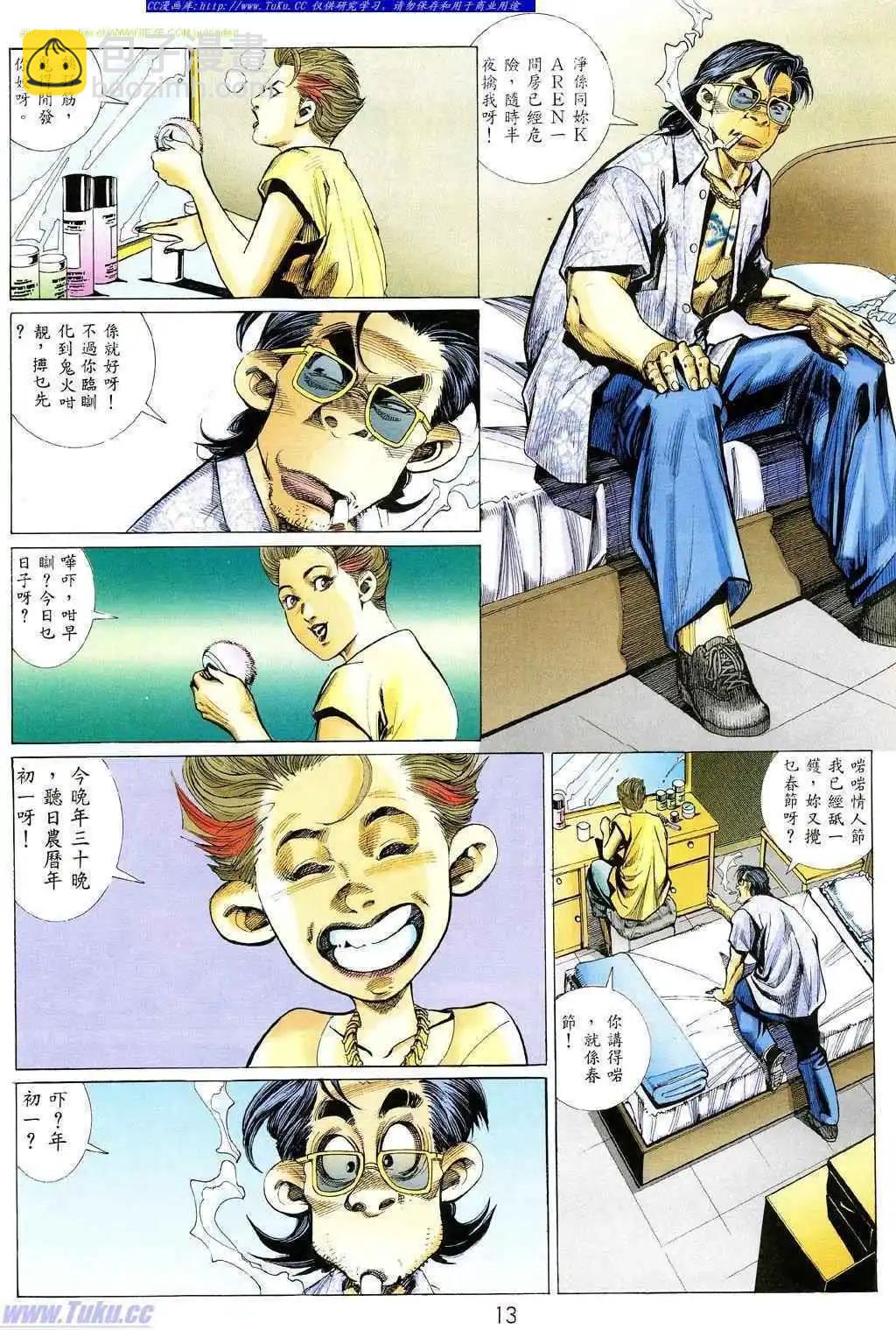 🍸古惑仔 第356卷 第11页