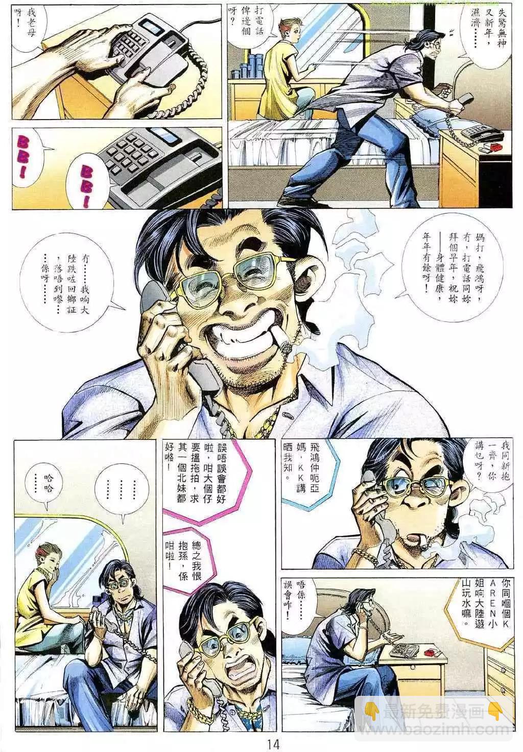 🍸古惑仔 第356卷 第12页