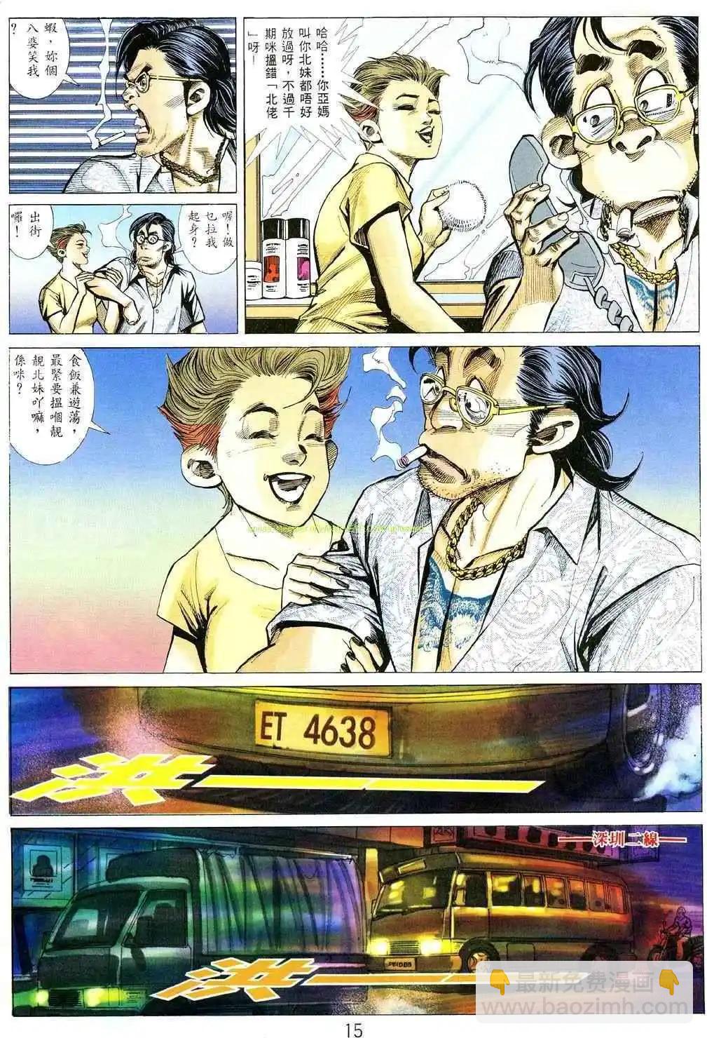 🍸古惑仔 第356卷 第13页