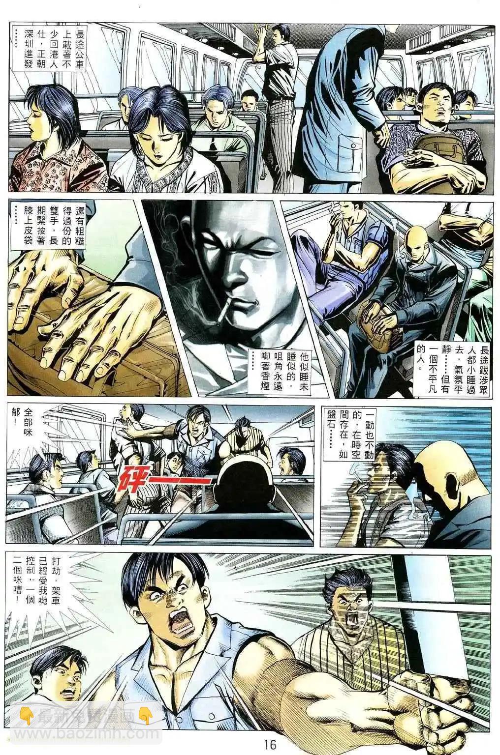 🍸古惑仔 第356卷 第14页