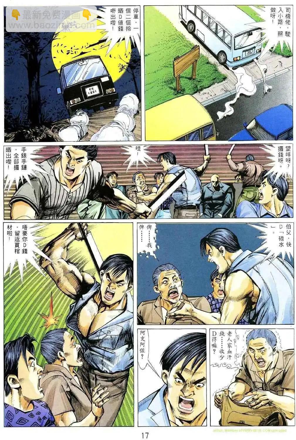 🍸古惑仔 第356卷 第15页