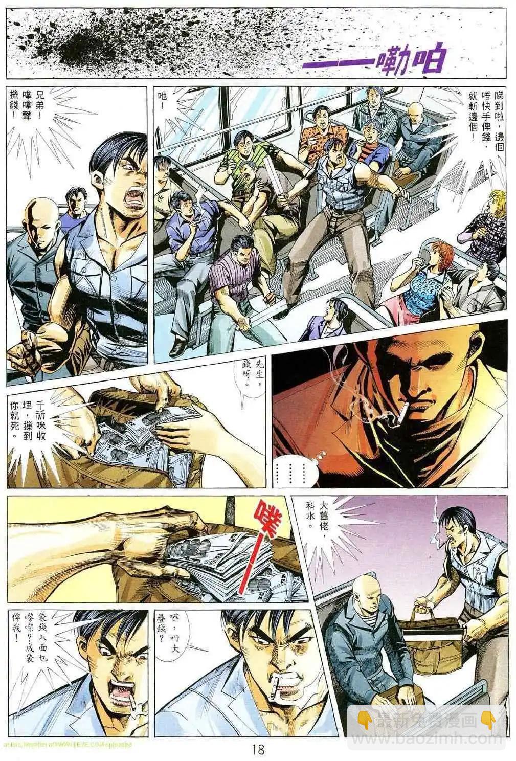 🍸古惑仔 第356卷 第16页