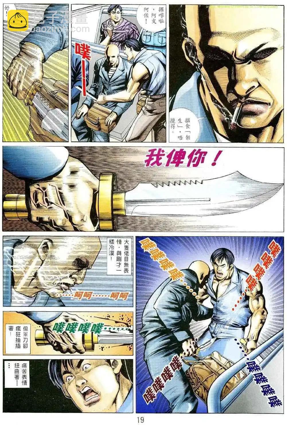 🍸古惑仔 第356卷 第17页