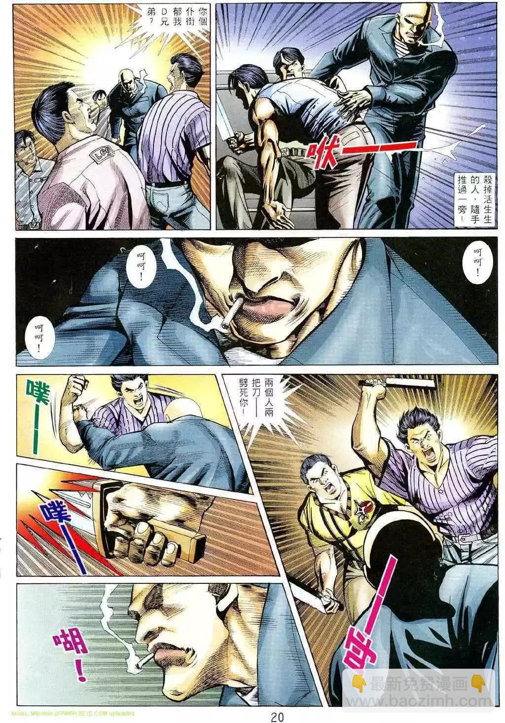 🍸古惑仔 第356卷 第18页