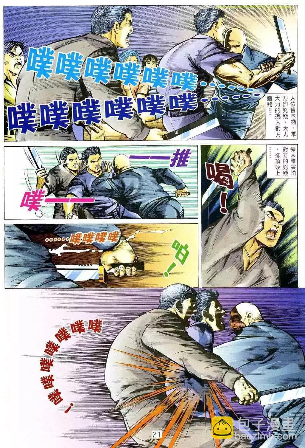 🍸古惑仔 第356卷 第19页