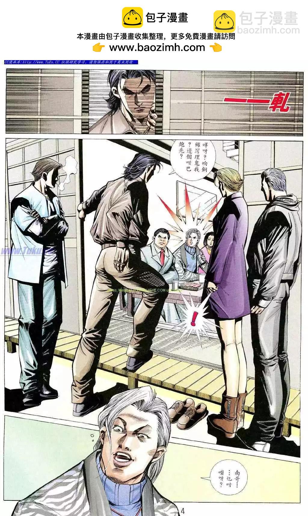 🍸古惑仔 第356卷 第2页