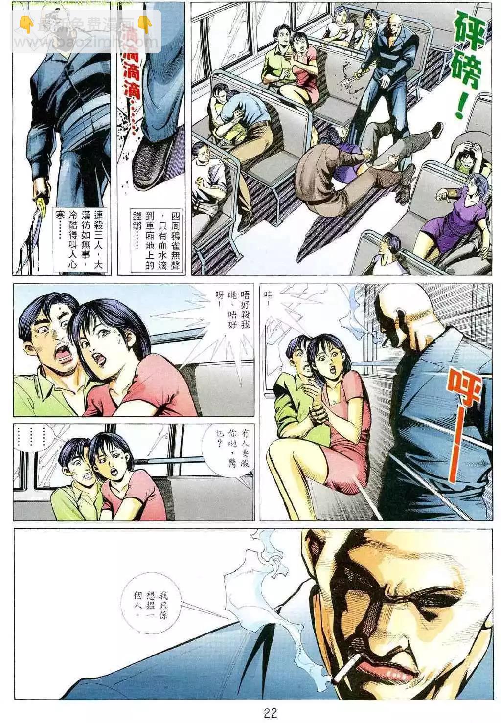 🍸古惑仔 第356卷 第20页